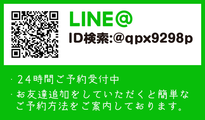 Line@友だち追加
